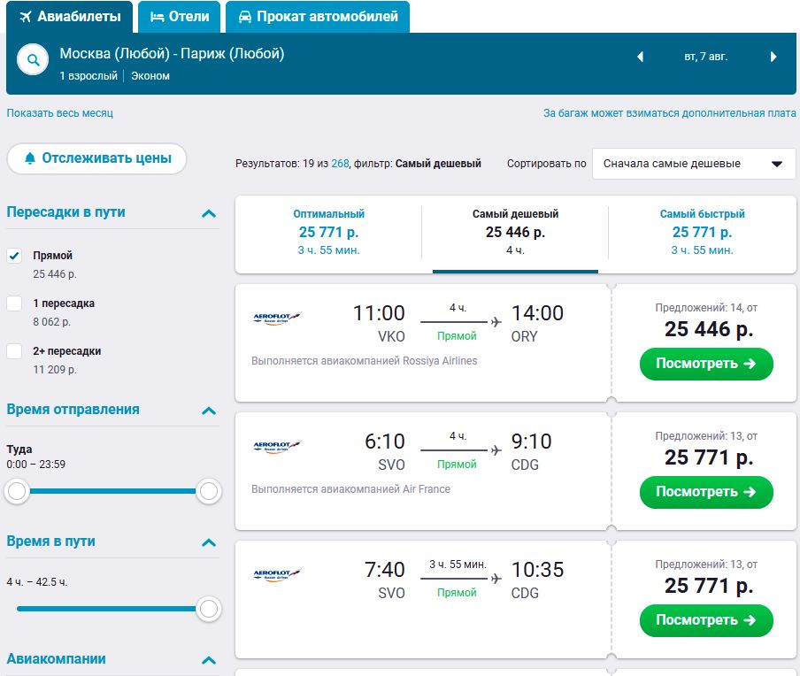 Москва париж на самолет цена билета авиабилеты екб узбекистан