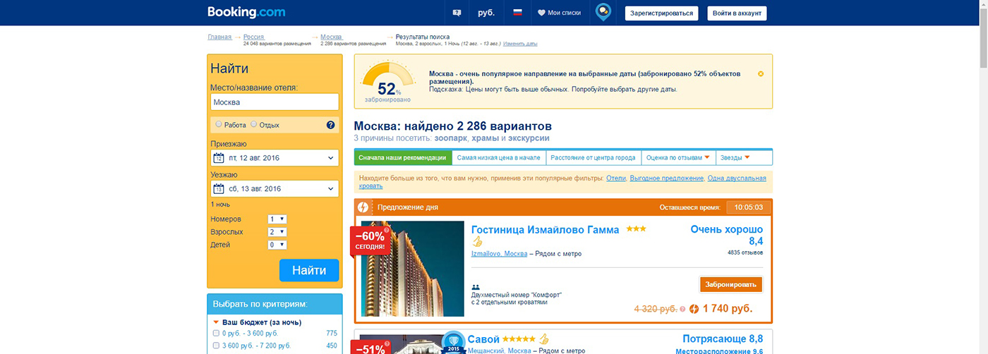 Account booking. Букинг. Букинг ком. Букинг ком бронирование отелей. Букинг отели.