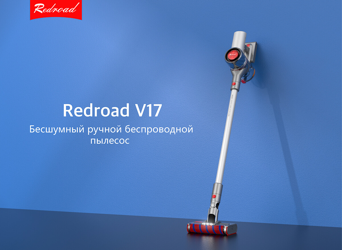 RedRoad V17: универсальный пылесос для тщательной уборки