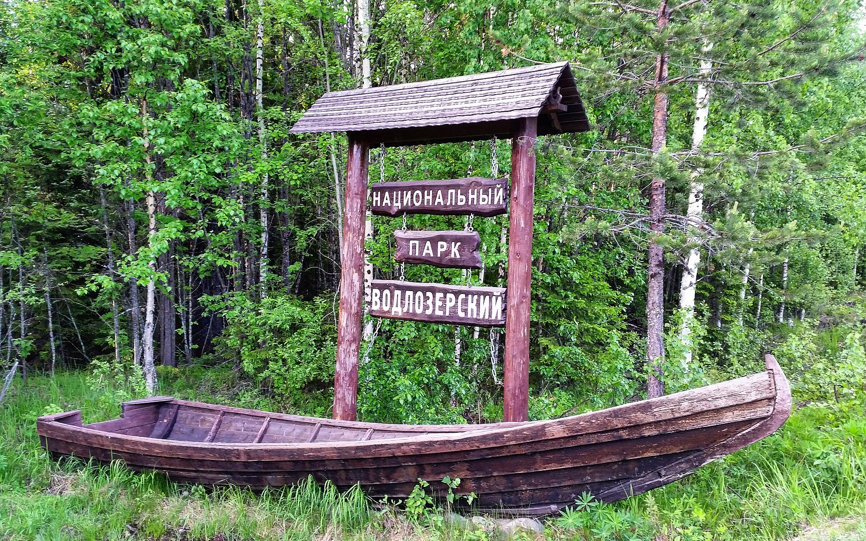 Водлозерский национальный парк фото