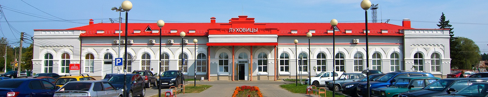Здание железнодорожного вокзала, Луховицы, Россия