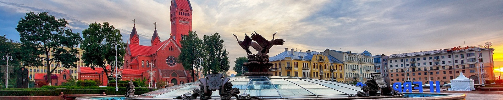 Минск, Белоруссия