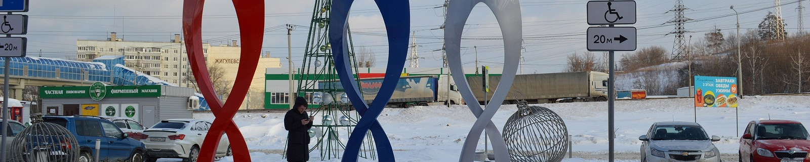 Скульптура восьмицветная в городе Жигулёвск, Россия