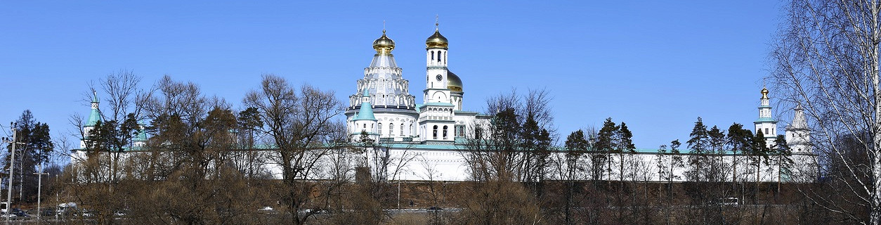 Новый Иерусалимский монастырь в Истре