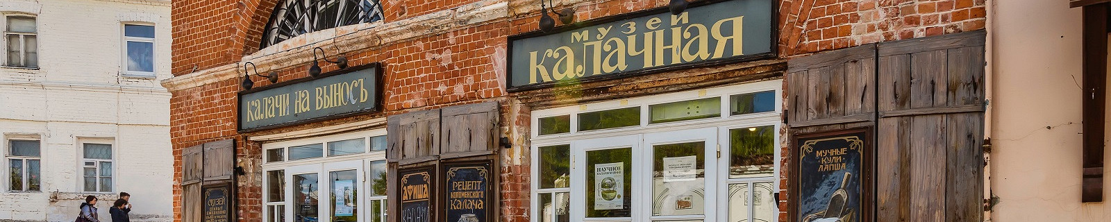 Музей «Калачная» в Коломне