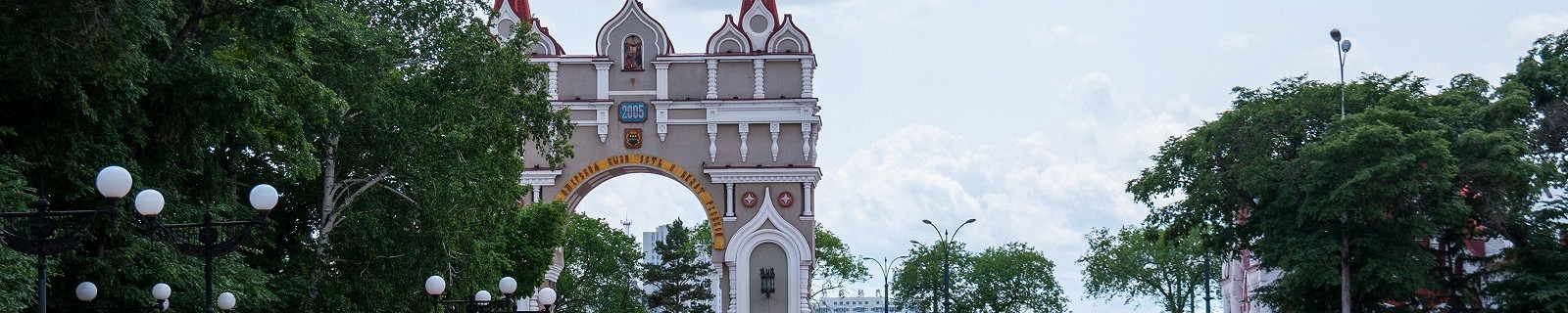 Благовещенск, Триумфальная арка