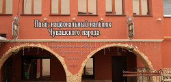 Музей пива в Чебоксарах