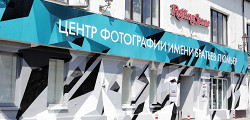Центр фотографии им. братьев Люмьер