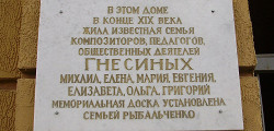Дом Гнесиных
