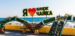 Пляж «Чайка»