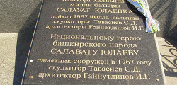 Памятник Салавату Юлаеву