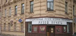 Музей печати в Санкт-Петербурге