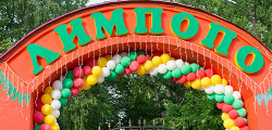 Нижегородский зоопарк «Лимпопо»