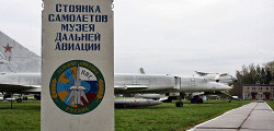 Музей дальней авиации на авиабазе в Дягилево
