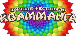 Южный фестиваль «Квамманга»