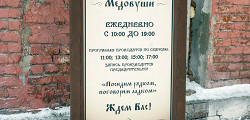Музей «Тайны коломенской медовуши»