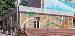 Музей спортивной славы Сочи