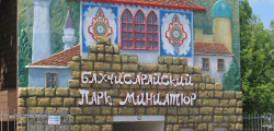 Бахчисарайский парк миниатюр
