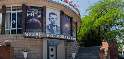 Планетарий им. Ю. А. Гагарина в Новороссийске