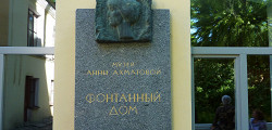 Музей Анны Ахматовой