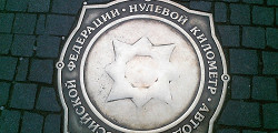 Нулевой километр Москвы