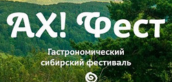 Ах! Фест