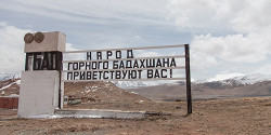 Памирский тракт