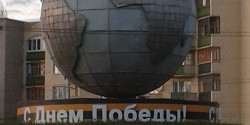 Монумент «Глобус»