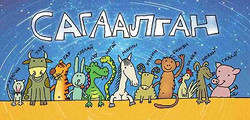 Праздник Белого месяца в Бурятии