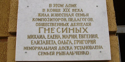 Дом Гнесиных