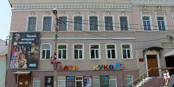 Курский театр кукол