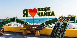 Пляж «Чайка»
