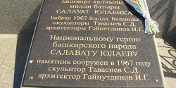 Памятник Салавату Юлаеву