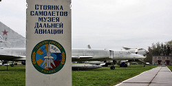 Музей дальней авиации на авиабазе в Дягилево