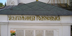 Усыпальница Годуновых