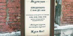 Музей «Тайны коломенской медовуши»