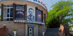 Планетарий им. Ю. А. Гагарина в Новороссийске