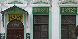 Феодосийский музей денег