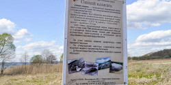 Синь-камень