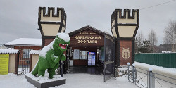 Карельский зоопарк