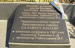 Памятник Салавату Юлаеву, мемориальная плита