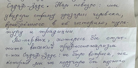 Русский гид в Иране Марьям