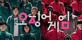 «Игра в кальмара»: 5 фактов о сериале и реальной жизни в Южной Корее