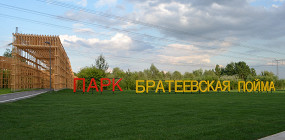 Один из лучших парков Москвы находится в Братеево. Вот чем он так хорош