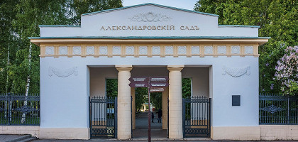 Александровский сад в Кирове