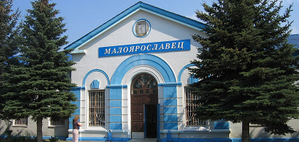 Малоярославец, Россия, железнодорожная станция в Малоярославце