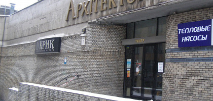 Театр одного актера «Крик»