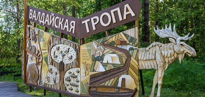 Валдайский национальный парк, Новгородская область