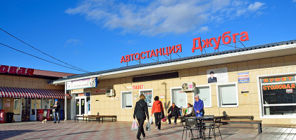 Автостанция Джубга