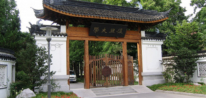 Исторические ворота университета Фудань, Шанхай